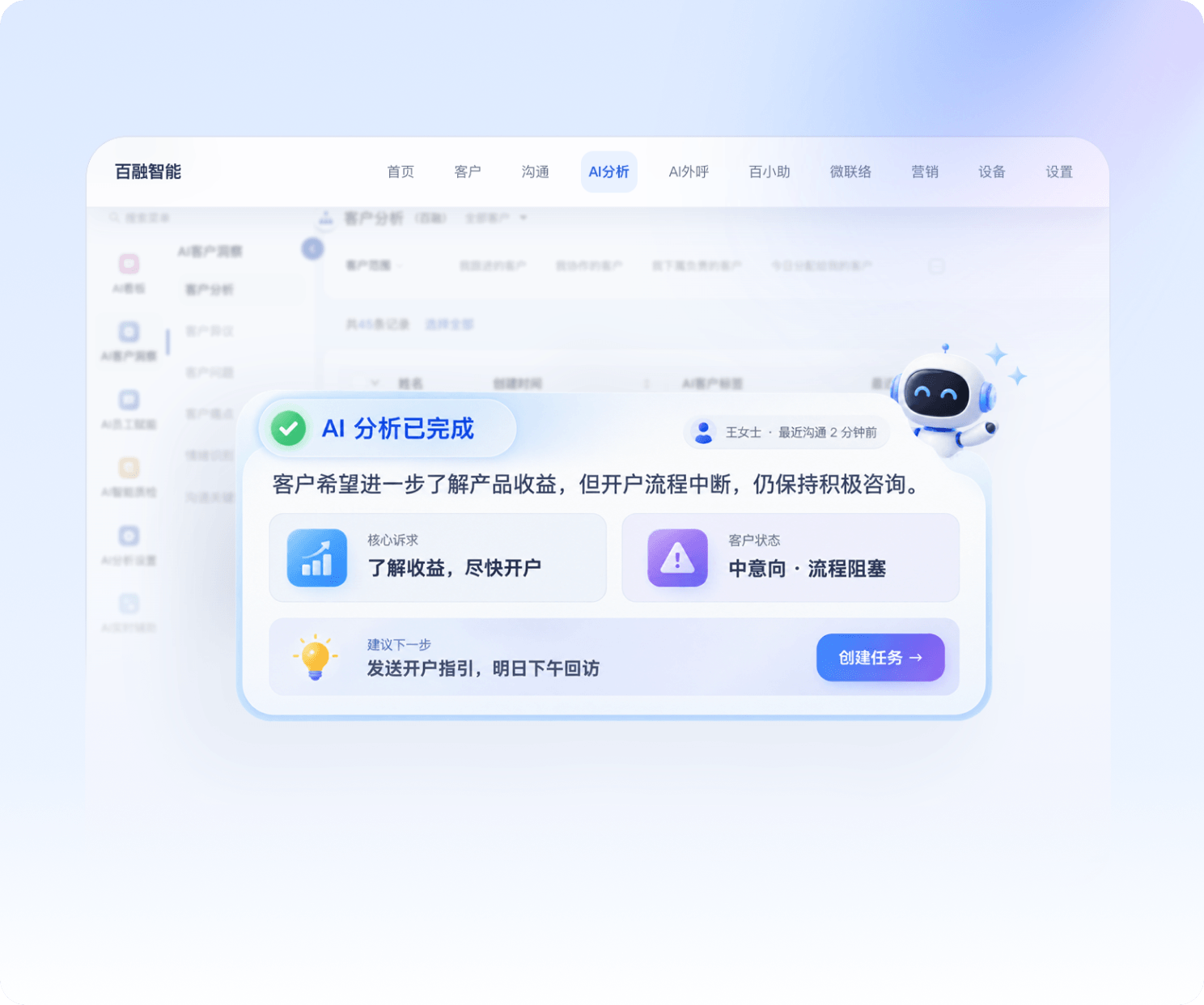 AI 分析客户沟通并生成核心诉求、客户状态和下一步行动建议