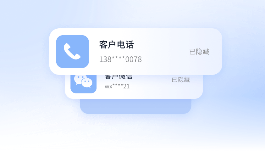 客户电话和客户微信等敏感信息已脱敏隐藏