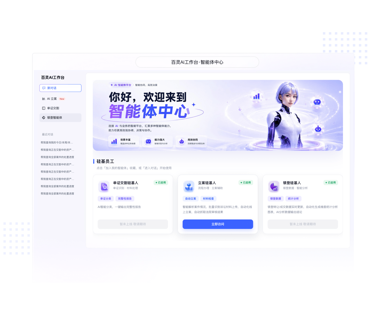 百灵智能工作台