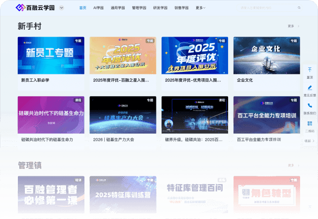 百融云学院 AI 学习平台