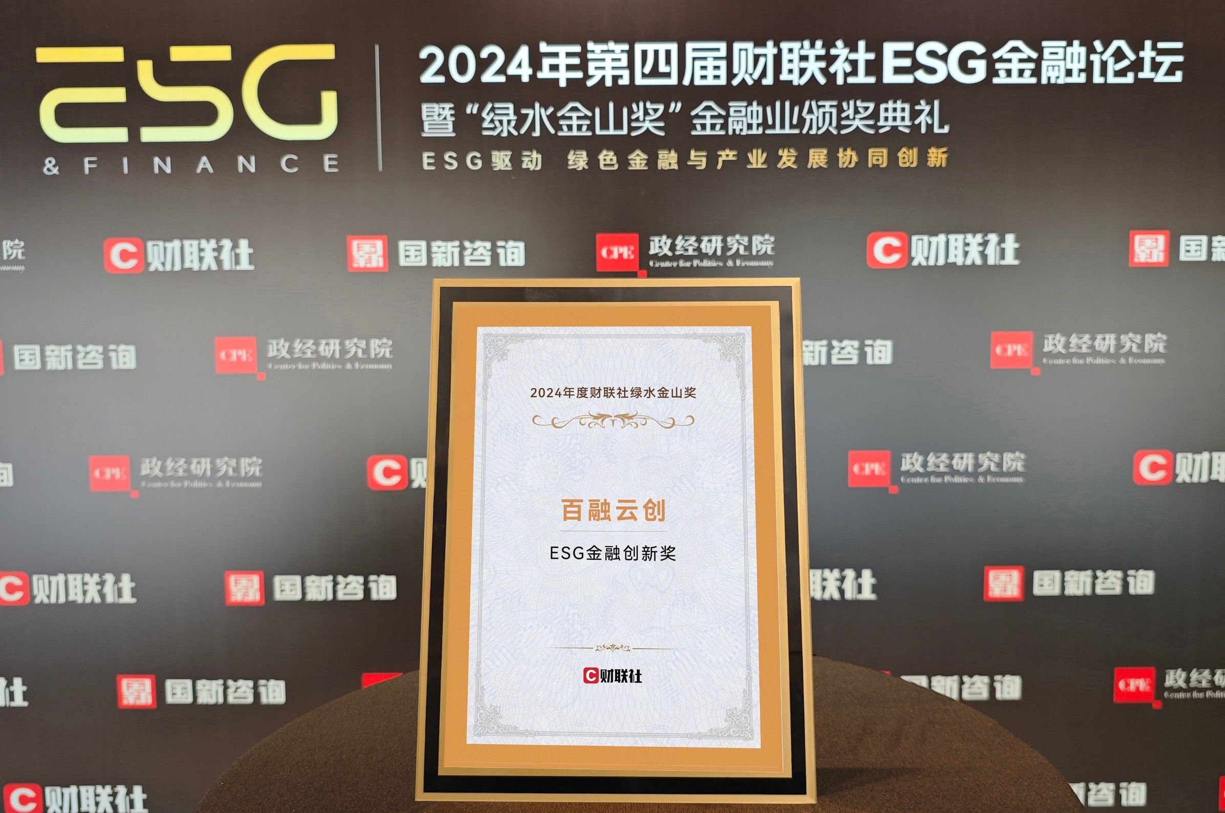 百融云创荣获“ESG金融创新奖”，引领绿色金融新潮流