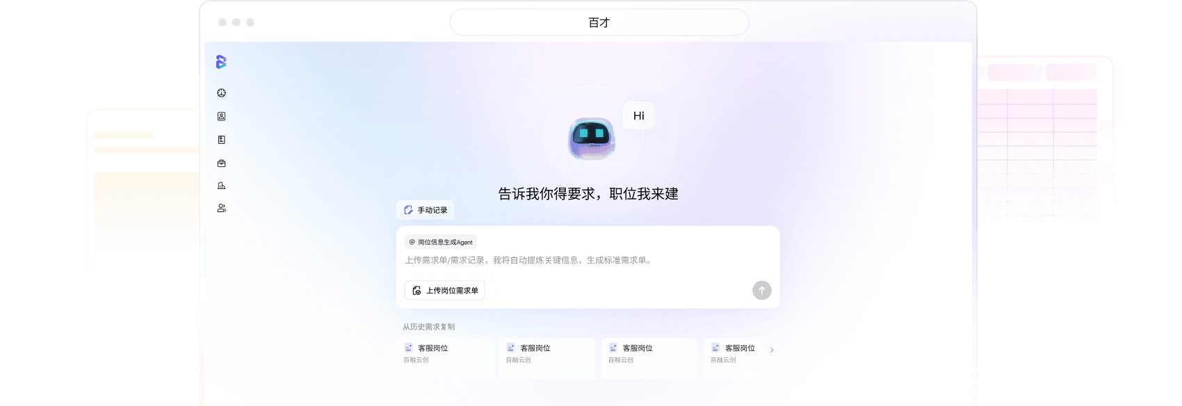 百才